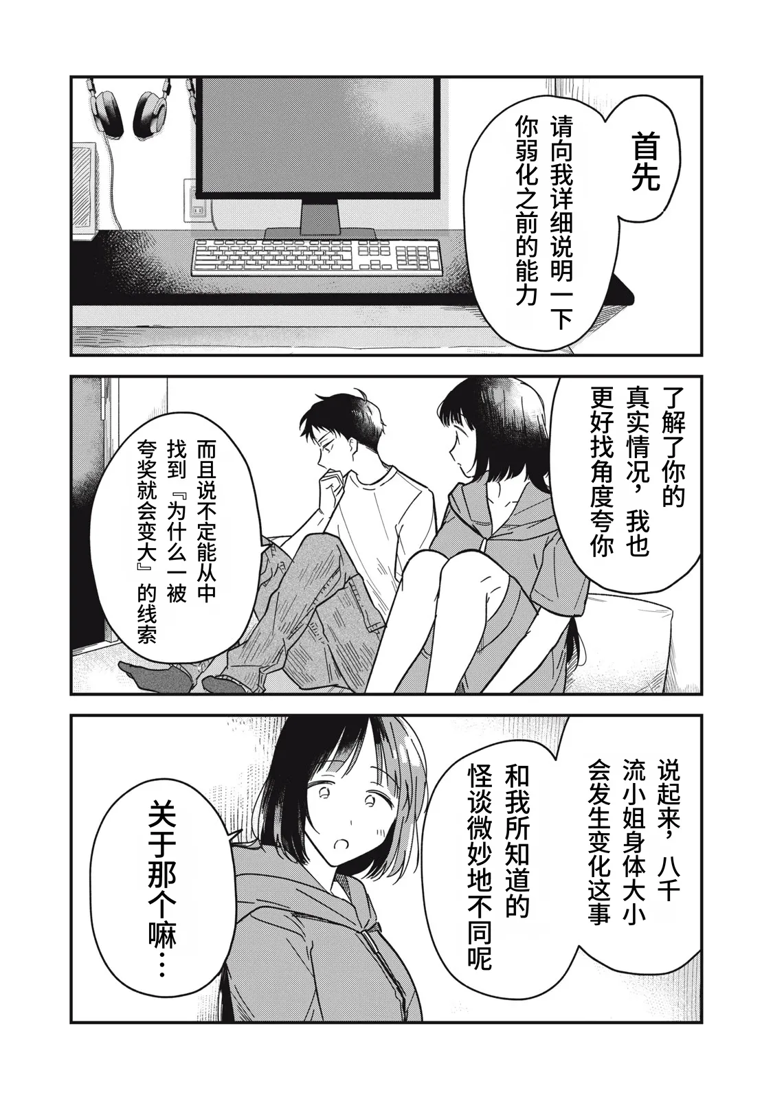 Toono Hitonatsu Yachiru-san wa Homeru to Nobiru 八千流小姐一被夸奖就会长大 Chinese易碎品个人汉化 进行中 - Image 76