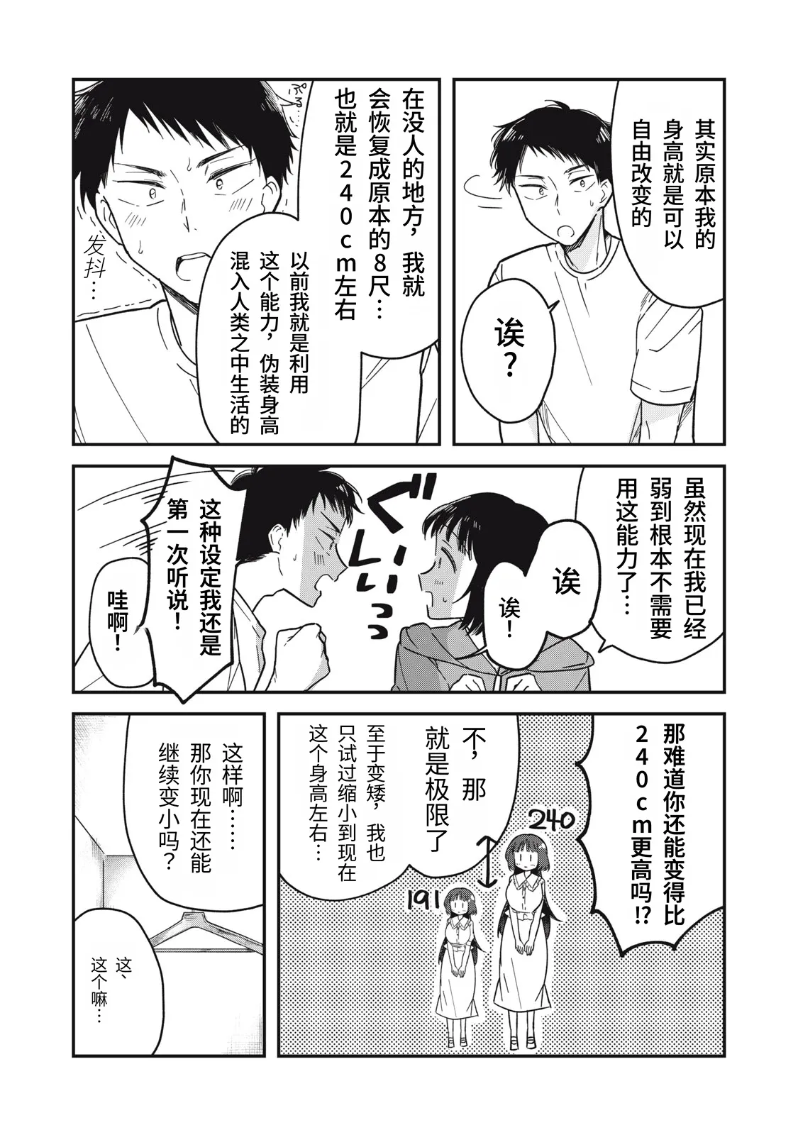 Toono Hitonatsu Yachiru-san wa Homeru to Nobiru 八千流小姐一被夸奖就会长大 Chinese易碎品个人汉化 进行中 - Image 77