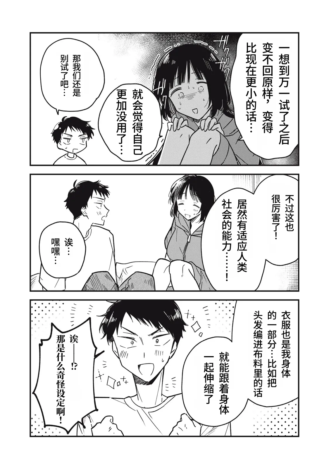 Toono Hitonatsu Yachiru-san wa Homeru to Nobiru 八千流小姐一被夸奖就会长大 Chinese易碎品个人汉化 进行中 - Image 78