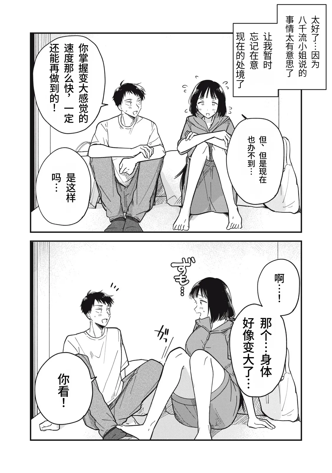 Toono Hitonatsu Yachiru-san wa Homeru to Nobiru 八千流小姐一被夸奖就会长大 Chinese易碎品个人汉化 进行中 - Image 79
