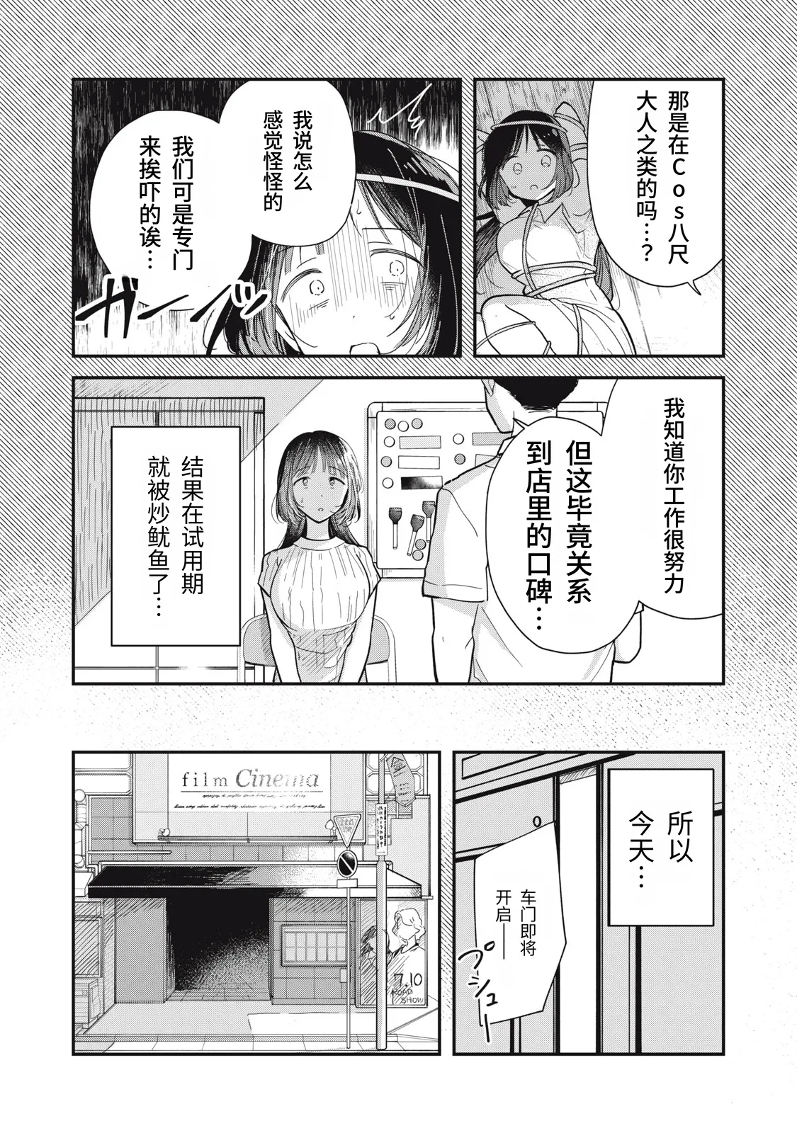 Toono Hitonatsu Yachiru-san wa Homeru to Nobiru 八千流小姐一被夸奖就会长大 Chinese易碎品个人汉化 进行中 - Image 8