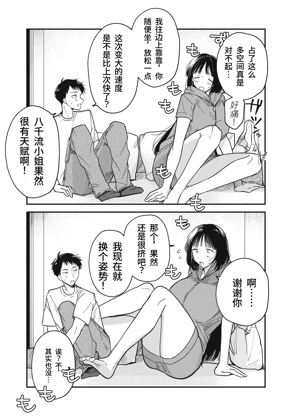 Toono Hitonatsu Yachiru-san wa Homeru to Nobiru 八千流小姐一被夸奖就会长大 Chinese易碎品个人汉化 进行中 - Image 80