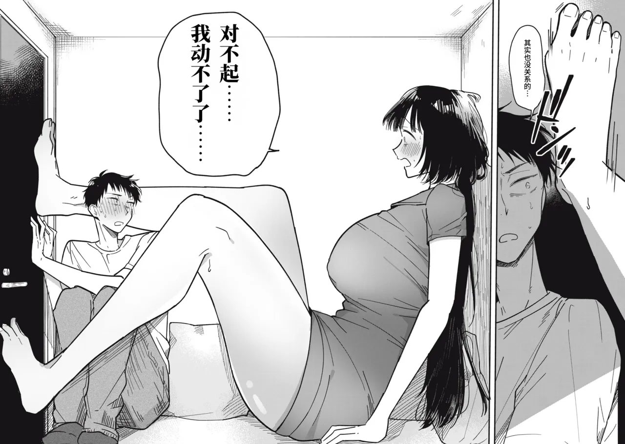 Toono Hitonatsu Yachiru-san wa Homeru to Nobiru 八千流小姐一被夸奖就会长大 Chinese易碎品个人汉化 进行中 - Image 81