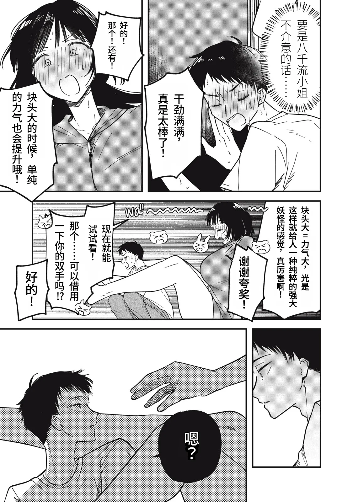 Toono Hitonatsu Yachiru-san wa Homeru to Nobiru 八千流小姐一被夸奖就会长大 Chinese易碎品个人汉化 进行中 - Image 82