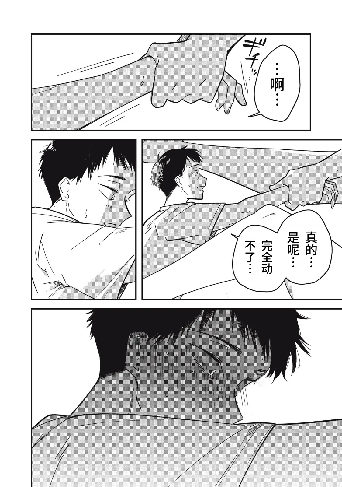 Toono Hitonatsu Yachiru-san wa Homeru to Nobiru 八千流小姐一被夸奖就会长大 Chinese易碎品个人汉化 进行中 - Image 85
