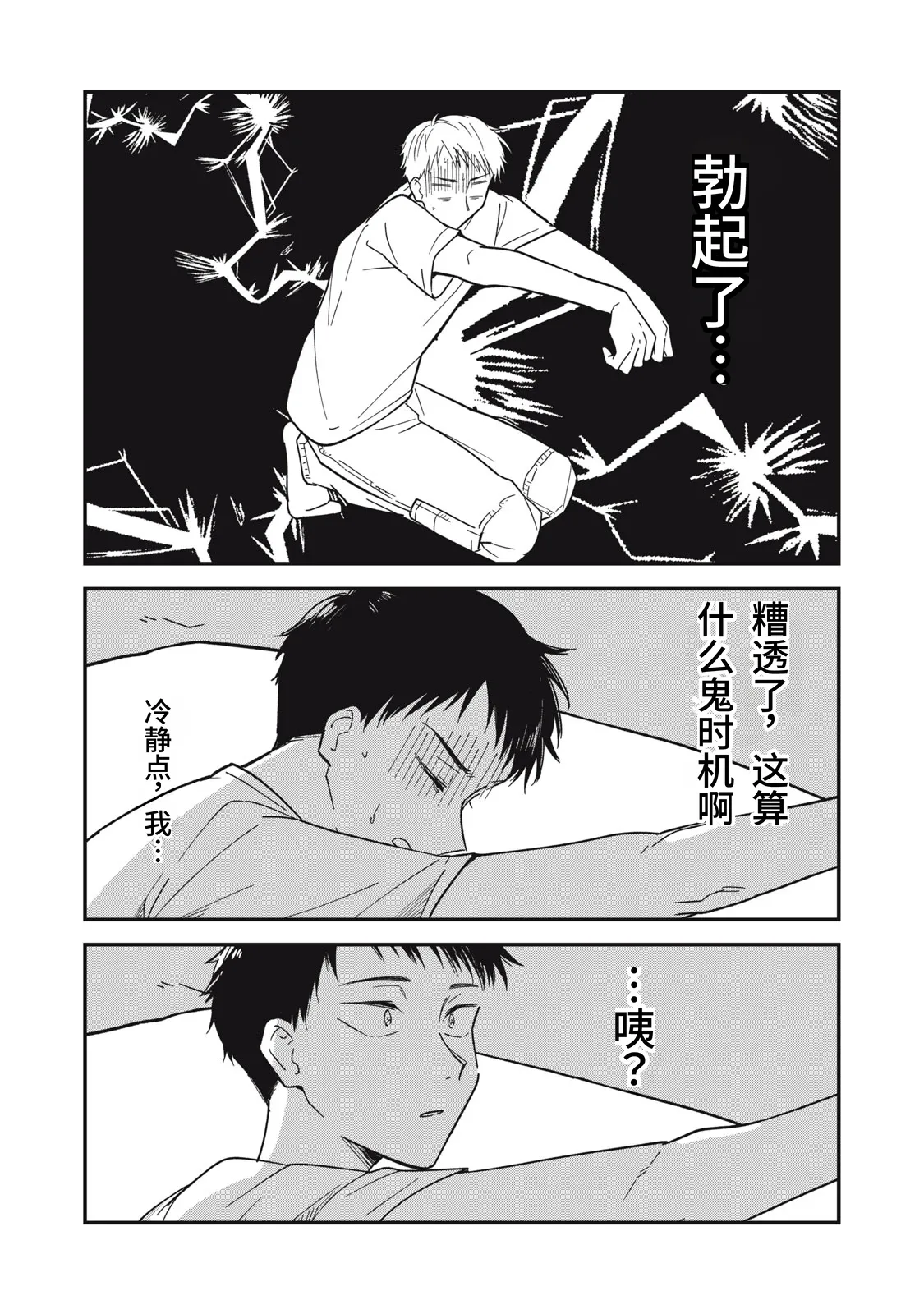 Toono Hitonatsu Yachiru-san wa Homeru to Nobiru 八千流小姐一被夸奖就会长大 Chinese易碎品个人汉化 进行中 - Image 86