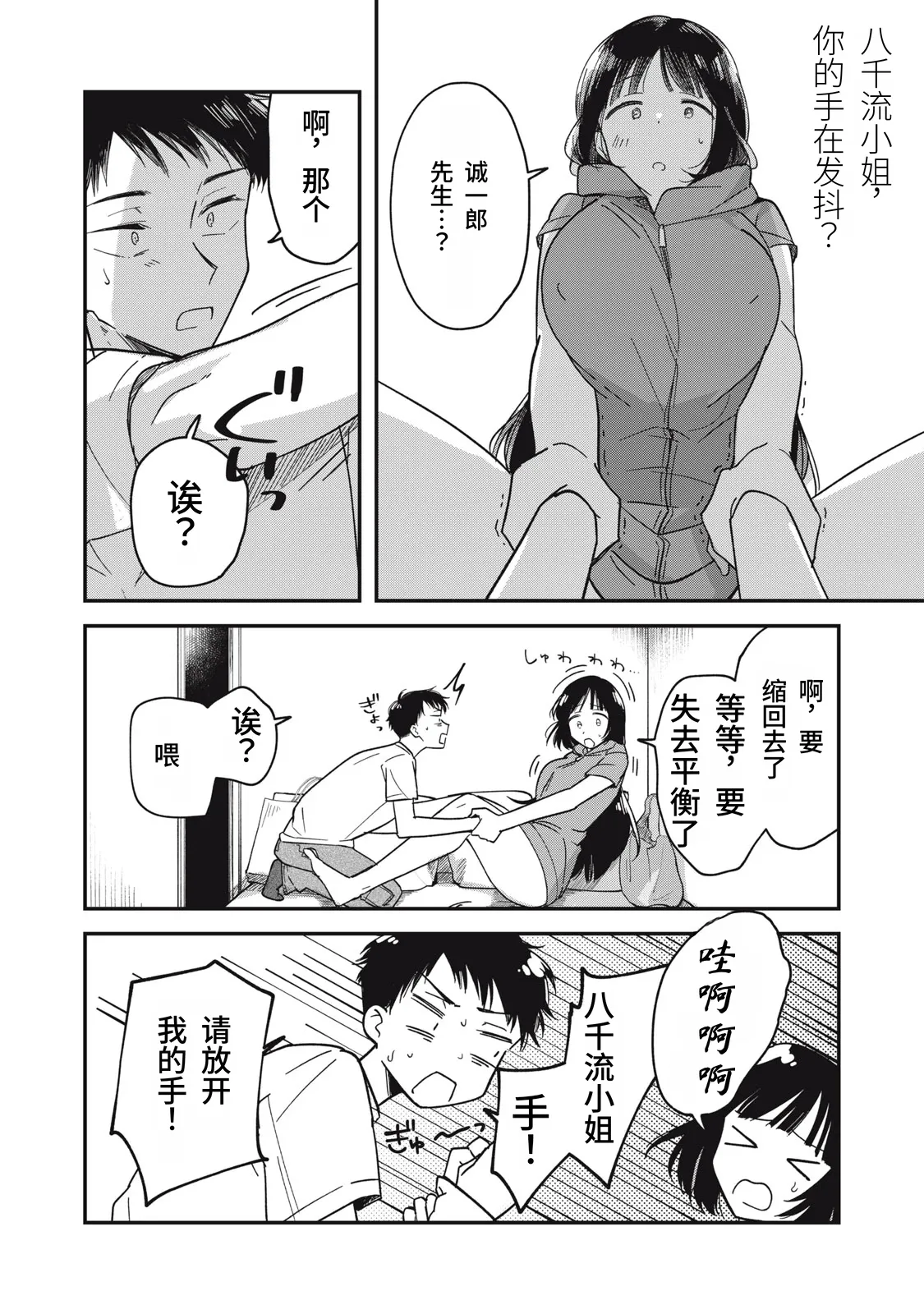 Toono Hitonatsu Yachiru-san wa Homeru to Nobiru 八千流小姐一被夸奖就会长大 Chinese易碎品个人汉化 进行中 - Image 87