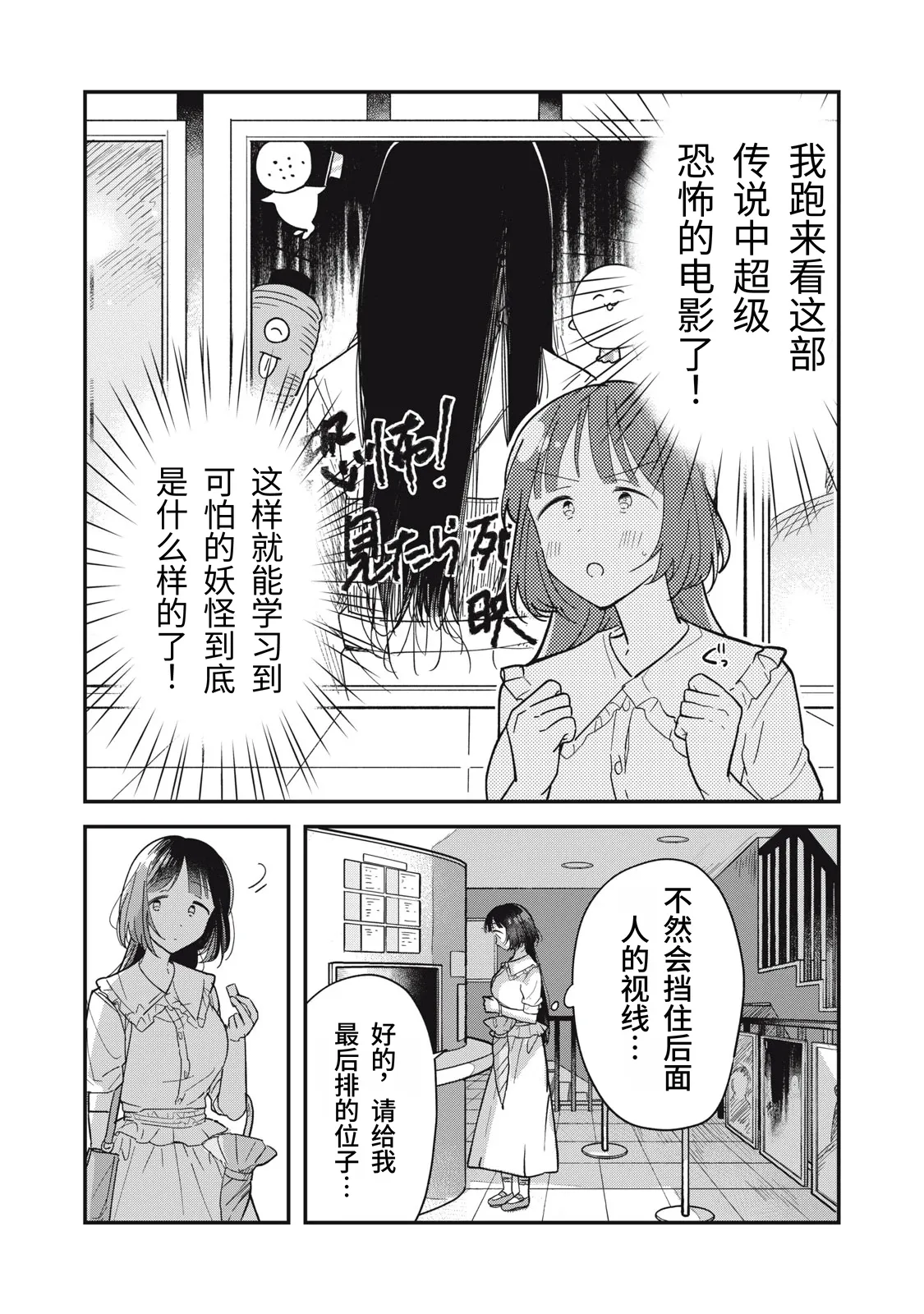 Toono Hitonatsu Yachiru-san wa Homeru to Nobiru 八千流小姐一被夸奖就会长大 Chinese易碎品个人汉化 进行中 - Image 9