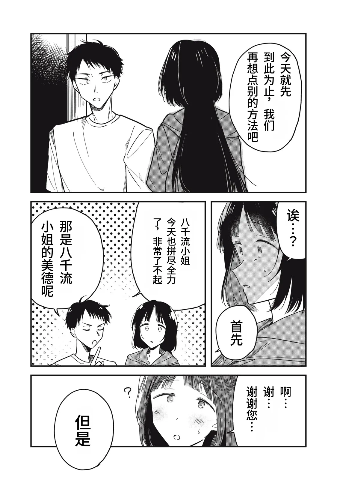 Toono Hitonatsu Yachiru-san wa Homeru to Nobiru 八千流小姐一被夸奖就会长大 Chinese易碎品个人汉化 进行中 - Image 91