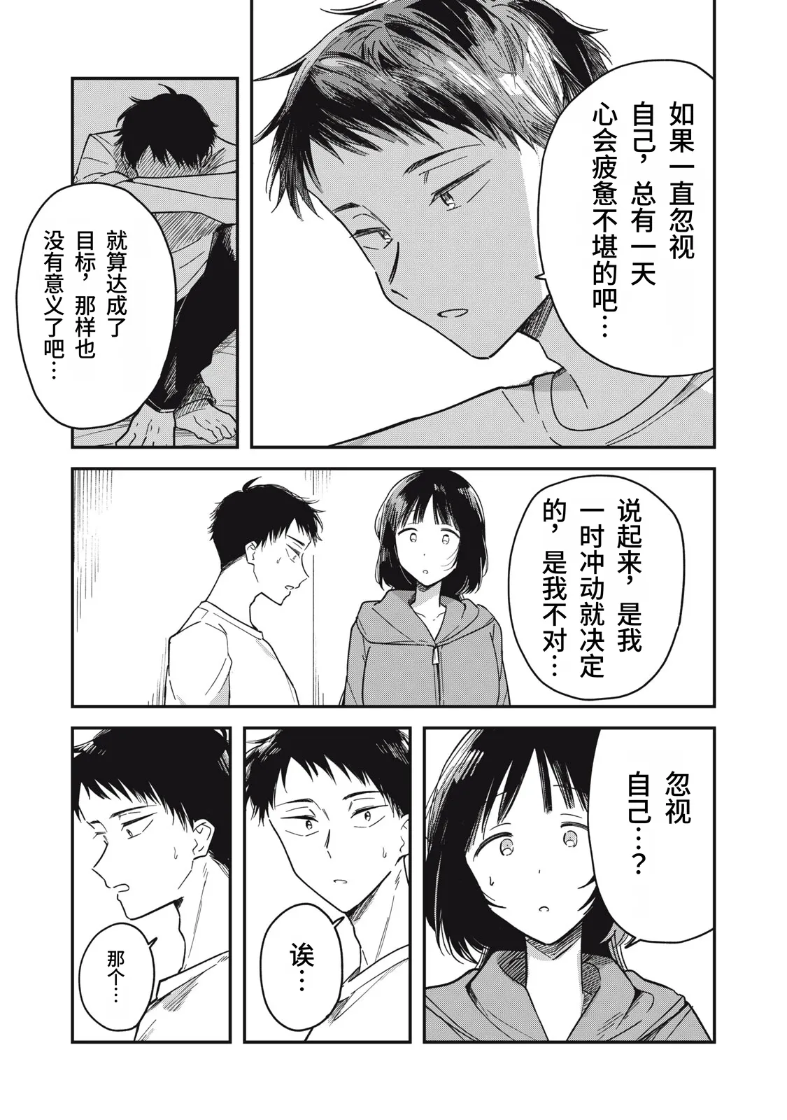 Toono Hitonatsu Yachiru-san wa Homeru to Nobiru 八千流小姐一被夸奖就会长大 Chinese易碎品个人汉化 进行中 - Image 92