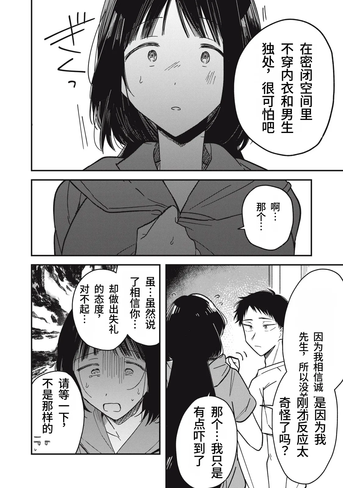 Toono Hitonatsu Yachiru-san wa Homeru to Nobiru 八千流小姐一被夸奖就会长大 Chinese易碎品个人汉化 进行中 - Image 93
