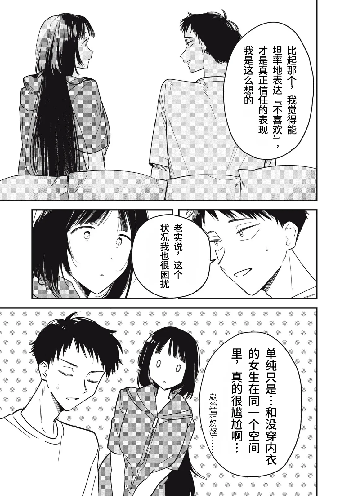 Toono Hitonatsu Yachiru-san wa Homeru to Nobiru 八千流小姐一被夸奖就会长大 Chinese易碎品个人汉化 进行中 - Image 94