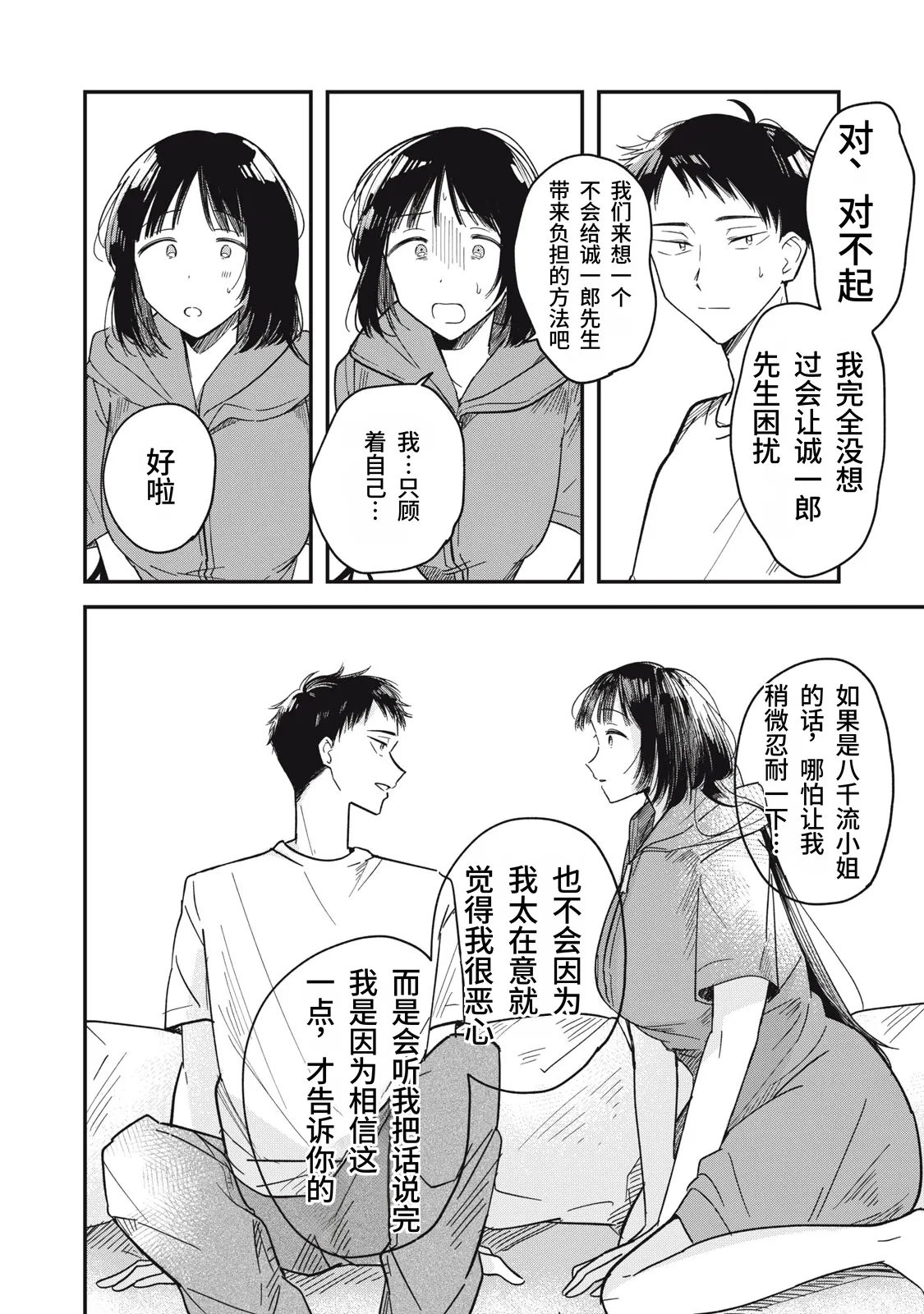 Toono Hitonatsu Yachiru-san wa Homeru to Nobiru 八千流小姐一被夸奖就会长大 Chinese易碎品个人汉化 进行中 - Image 95