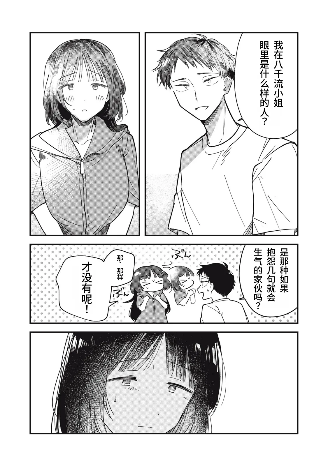 Toono Hitonatsu Yachiru-san wa Homeru to Nobiru 八千流小姐一被夸奖就会长大 Chinese易碎品个人汉化 进行中 - Image 96