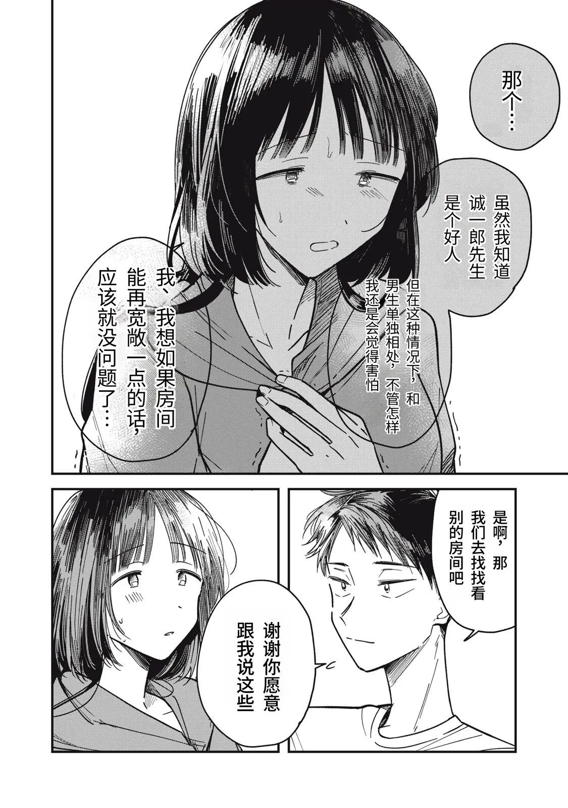 Toono Hitonatsu Yachiru-san wa Homeru to Nobiru 八千流小姐一被夸奖就会长大 Chinese易碎品个人汉化 进行中 - Image 97
