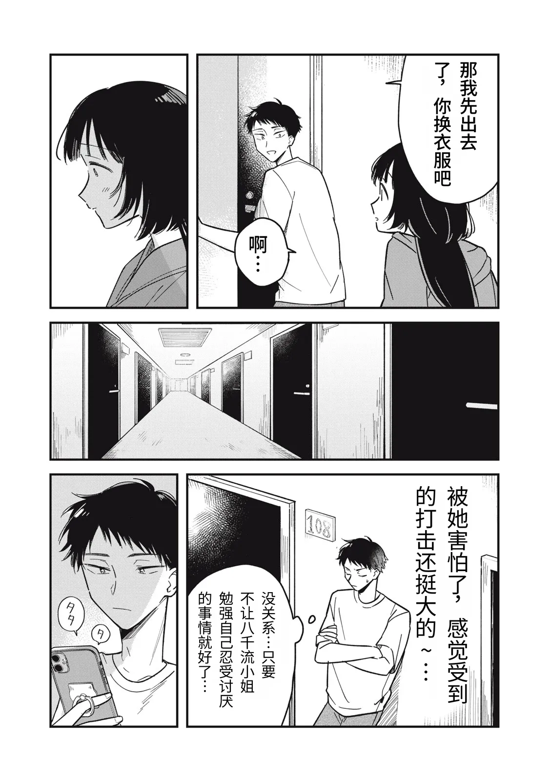 Toono Hitonatsu Yachiru-san wa Homeru to Nobiru 八千流小姐一被夸奖就会长大 Chinese易碎品个人汉化 进行中 - Image 98