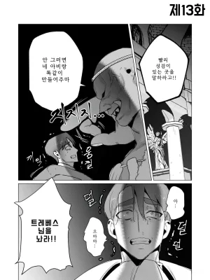 Tooyama Burin Yuusha-sama wa Houshuu ni Hitozuma o Gokibou desu Vol. 3 용사님은 보수로 유부녀를 희망합니다 3권 Korean - Page 105