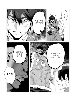 Tooyama Burin Yuusha-sama wa Houshuu ni Hitozuma o Gokibou desu Vol. 3 용사님은 보수로 유부녀를 희망합니다 3권 Korean - Page 118