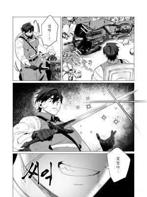 Tooyama Burin Yuusha-sama wa Houshuu ni Hitozuma o Gokibou desu Vol. 3 용사님은 보수로 유부녀를 희망합니다 3권 Korean - Page 122