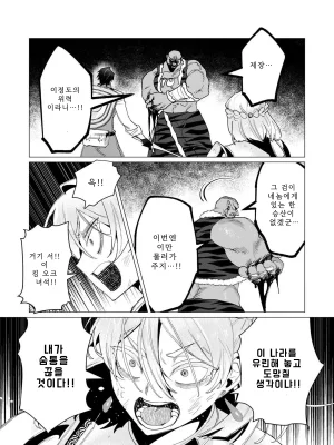 Tooyama Burin Yuusha-sama wa Houshuu ni Hitozuma o Gokibou desu Vol. 3 용사님은 보수로 유부녀를 희망합니다 3권 Korean - Page 126