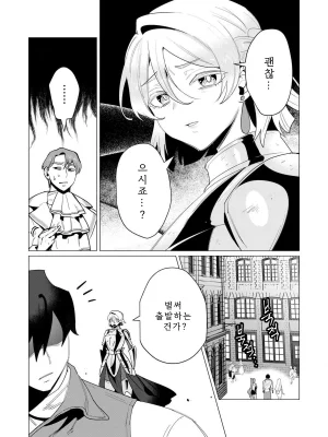 Tooyama Burin Yuusha-sama wa Houshuu ni Hitozuma o Gokibou desu Vol. 3 용사님은 보수로 유부녀를 희망합니다 3권 Korean - Page 130