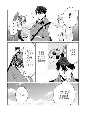 Tooyama Burin Yuusha-sama wa Houshuu ni Hitozuma o Gokibou desu Vol. 3 용사님은 보수로 유부녀를 희망합니다 3권 Korean - Page 131