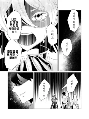 Tooyama Burin Yuusha-sama wa Houshuu ni Hitozuma o Gokibou desu Vol. 3 용사님은 보수로 유부녀를 희망합니다 3권 Korean - Page 133