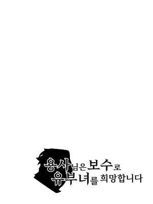 Tooyama Burin Yuusha-sama wa Houshuu ni Hitozuma o Gokibou desu Vol. 3 용사님은 보수로 유부녀를 희망합니다 3권 Korean - Page 137