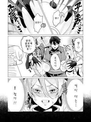 Tooyama Burin Yuusha-sama wa Houshuu ni Hitozuma o Gokibou desu Vol. 3 용사님은 보수로 유부녀를 희망합니다 3권 Korean - Page 140