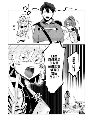 Tooyama Burin Yuusha-sama wa Houshuu ni Hitozuma o Gokibou desu Vol. 3 용사님은 보수로 유부녀를 희망합니다 3권 Korean - Page 156