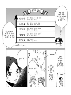 Tooyama Burin Yuusha-sama wa Houshuu ni Hitozuma o Gokibou desu Vol. 3 용사님은 보수로 유부녀를 희망합니다 3권 Korean - Page 23