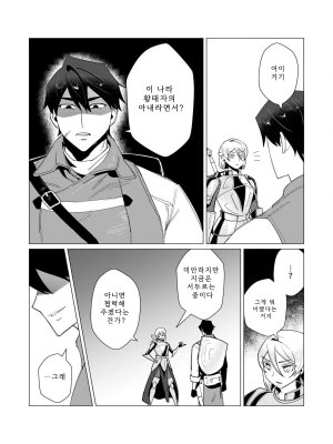 Tooyama Burin Yuusha-sama wa Houshuu ni Hitozuma o Gokibou desu Vol. 3 용사님은 보수로 유부녀를 희망합니다 3권 Korean - Page 30