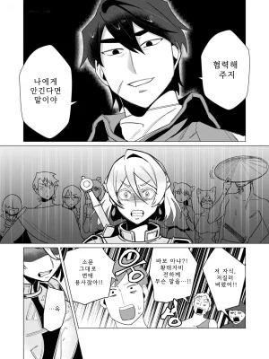 Tooyama Burin Yuusha-sama wa Houshuu ni Hitozuma o Gokibou desu Vol. 3 용사님은 보수로 유부녀를 희망합니다 3권 Korean - Page 31