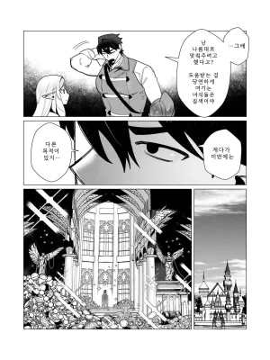 Tooyama Burin Yuusha-sama wa Houshuu ni Hitozuma o Gokibou desu Vol. 3 용사님은 보수로 유부녀를 희망합니다 3권 Korean - Page 36
