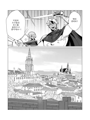 Tooyama Burin Yuusha-sama wa Houshuu ni Hitozuma o Gokibou desu Vol. 3 용사님은 보수로 유부녀를 희망합니다 3권 Korean - Page 59
