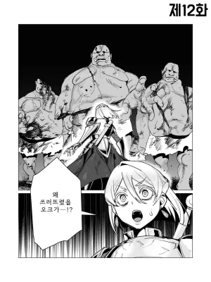 Tooyama Burin Yuusha-sama wa Houshuu ni Hitozuma o Gokibou desu Vol. 3 용사님은 보수로 유부녀를 희망합니다 3권 Korean - Page 73