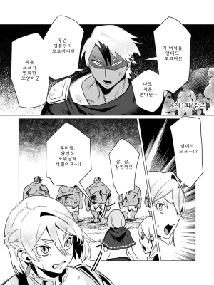 Tooyama Burin Yuusha-sama wa Houshuu ni Hitozuma o Gokibou desu Vol. 3 용사님은 보수로 유부녀를 희망합니다 3권 Korean - Page 74