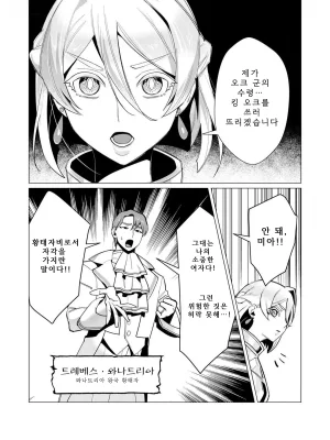 Tooyama Burin Yuusha-sama wa Houshuu ni Hitozuma o Gokibou desu Vol. 3 용사님은 보수로 유부녀를 희망합니다 3권 Korean - Page 8