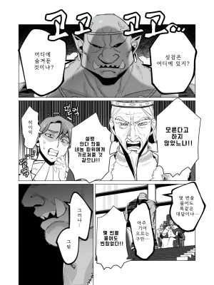 Tooyama Burin Yuusha-sama wa Houshuu ni Hitozuma o Gokibou desu Vol. 3 용사님은 보수로 유부녀를 희망합니다 3권 Korean - Page 93