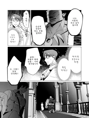 Tooyama Burin Yuusha-sama wa Houshuu ni Hitozuma o Gokibou desu Vol. 3 용사님은 보수로 유부녀를 희망합니다 3권 Korean - Page 95