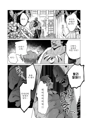 Tooyama Burin Yuusha-sama wa Houshuu ni Hitozuma o Gokibou desu Vol. 3 용사님은 보수로 유부녀를 희망합니다 3권 Korean - Page 96