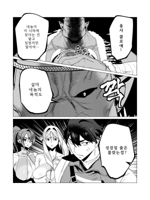 Tooyama Burin Yuusha-sama wa Houshuu ni Hitozuma o Gokibou desu Vol. 3 용사님은 보수로 유부녀를 희망합니다 3권 Korean - Page 98