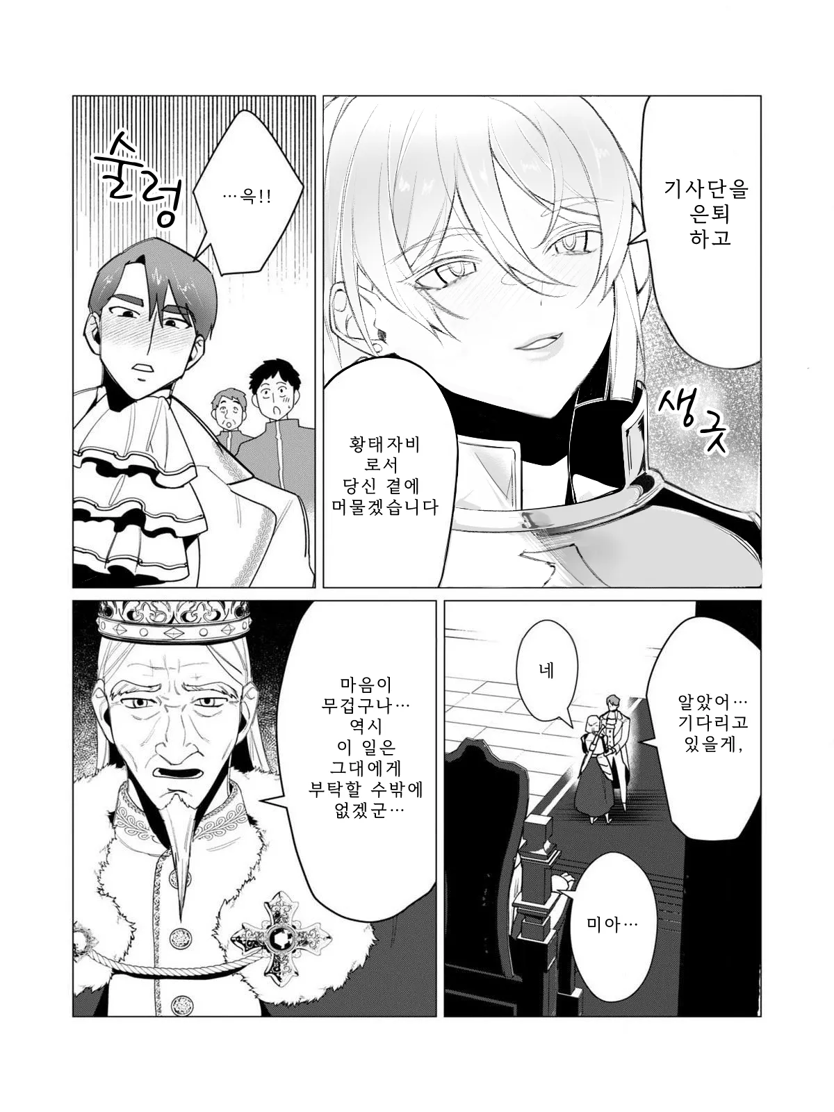 Tooyama Burin Yuusha-sama wa Houshuu ni Hitozuma o Gokibou desu Vol. 3 용사님은 보수로 유부녀를 희망합니다 3권 Korean - Image 10