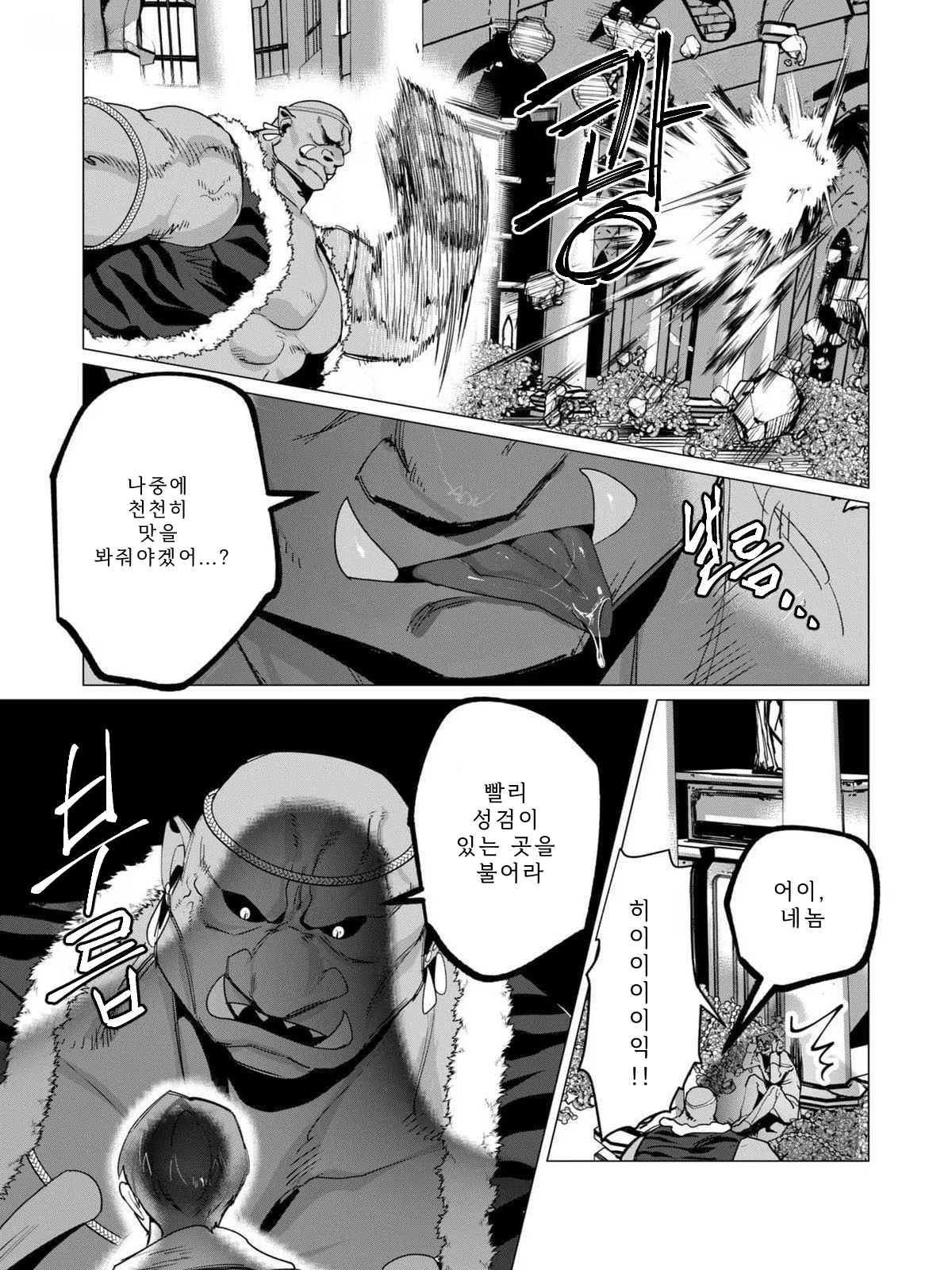 Tooyama Burin Yuusha-sama wa Houshuu ni Hitozuma o Gokibou desu Vol. 3 용사님은 보수로 유부녀를 희망합니다 3권 Korean - Image 103