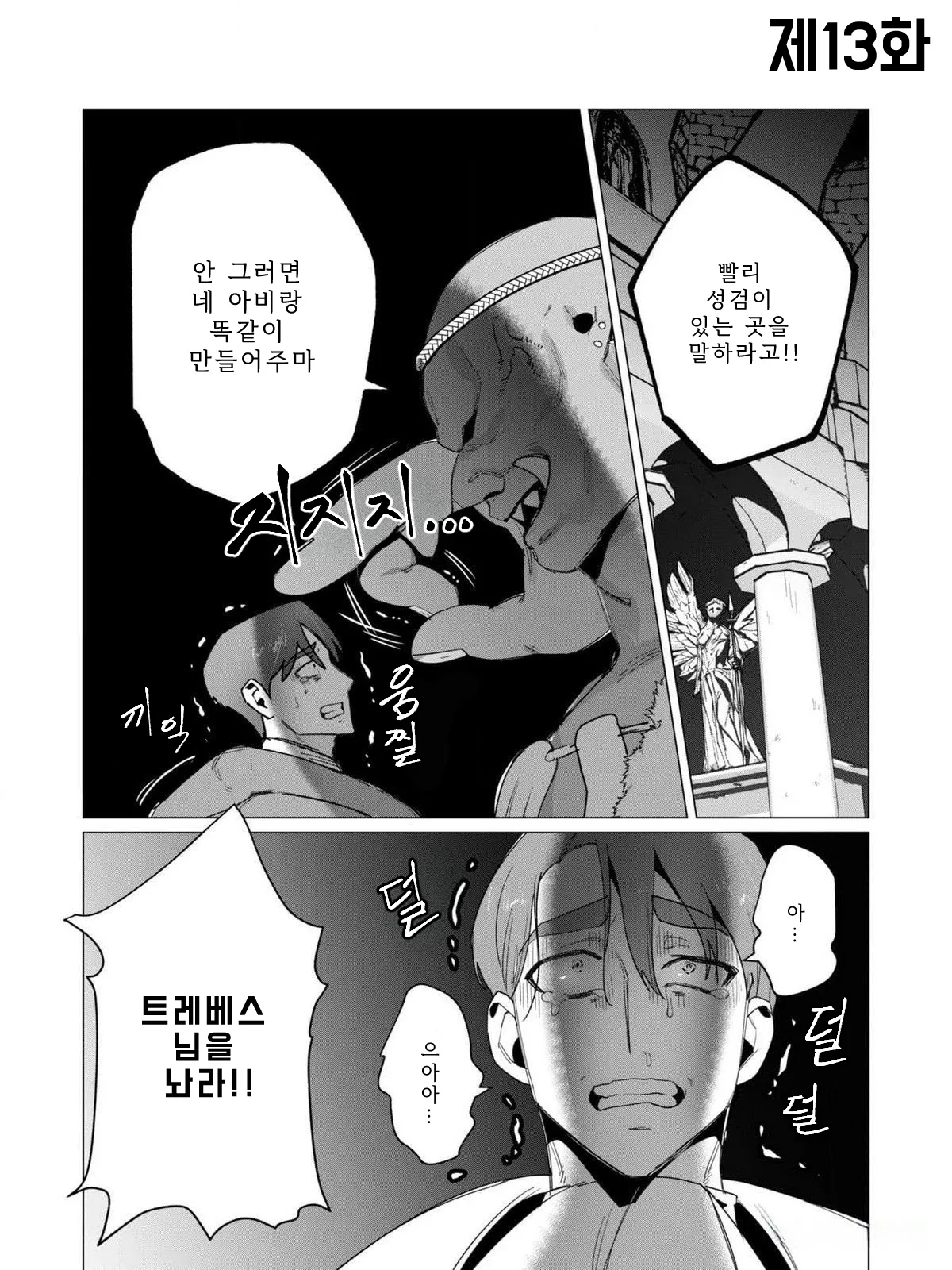 Tooyama Burin Yuusha-sama wa Houshuu ni Hitozuma o Gokibou desu Vol. 3 용사님은 보수로 유부녀를 희망합니다 3권 Korean - Image 105