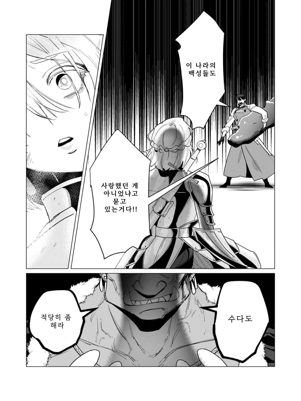 Tooyama Burin Yuusha-sama wa Houshuu ni Hitozuma o Gokibou desu Vol. 3 용사님은 보수로 유부녀를 희망합니다 3권 Korean - Image 115