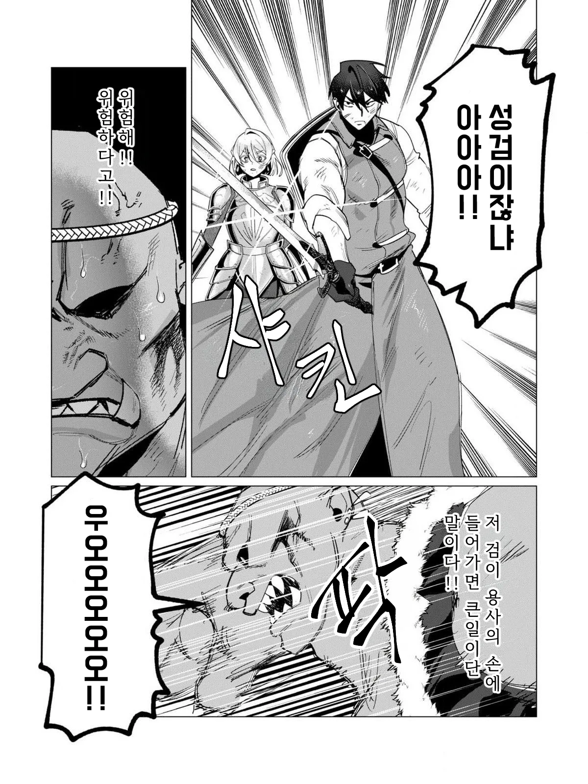 Tooyama Burin Yuusha-sama wa Houshuu ni Hitozuma o Gokibou desu Vol. 3 용사님은 보수로 유부녀를 희망합니다 3권 Korean - Image 124