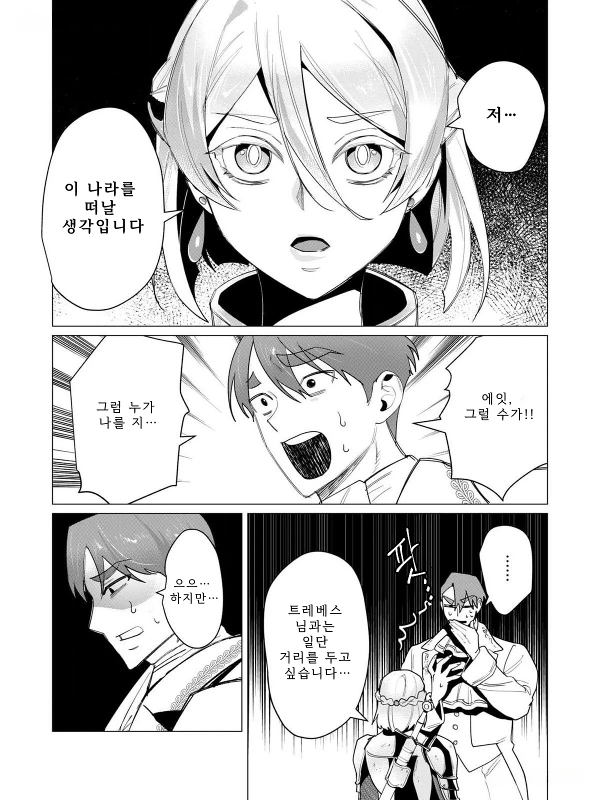 Tooyama Burin Yuusha-sama wa Houshuu ni Hitozuma o Gokibou desu Vol. 3 용사님은 보수로 유부녀를 희망합니다 3권 Korean - Image 129