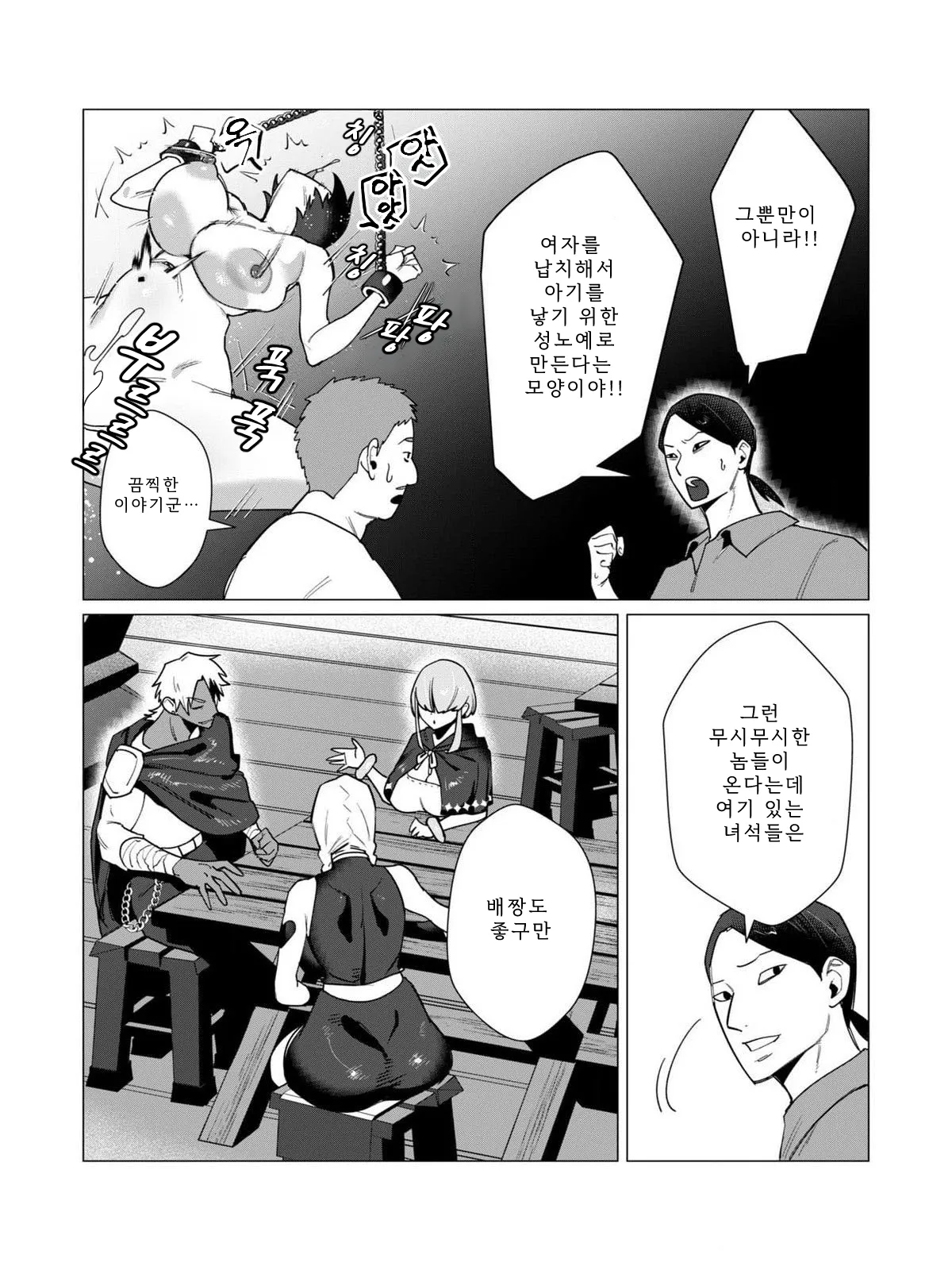 Tooyama Burin Yuusha-sama wa Houshuu ni Hitozuma o Gokibou desu Vol. 3 용사님은 보수로 유부녀를 희망합니다 3권 Korean - Image 13