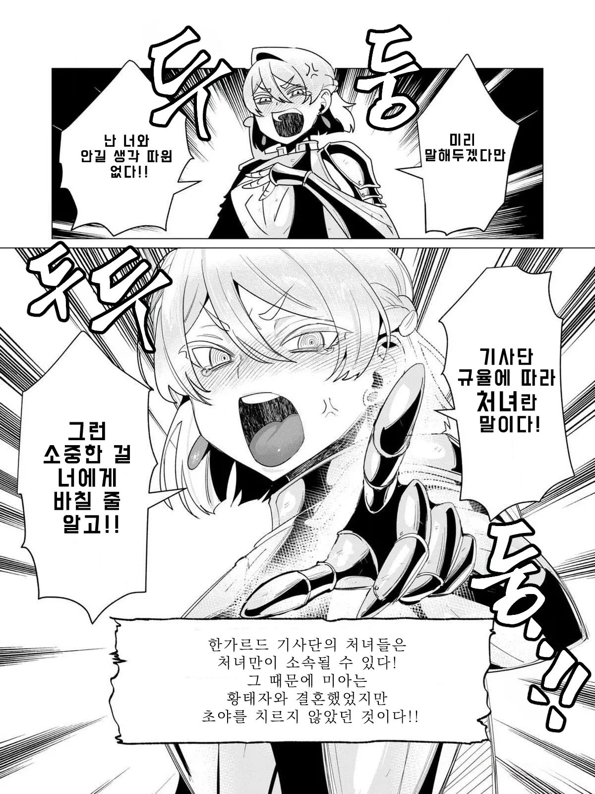 Tooyama Burin Yuusha-sama wa Houshuu ni Hitozuma o Gokibou desu Vol. 3 용사님은 보수로 유부녀를 희망합니다 3권 Korean - Image 135